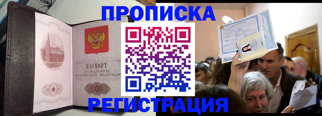 прописка для работы в Харовске
