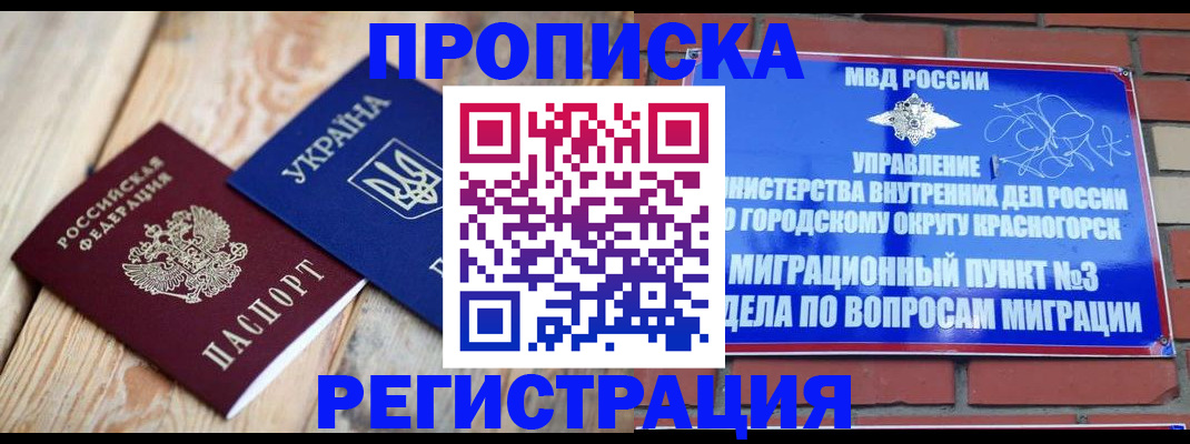 прописка для кредита в Харовске